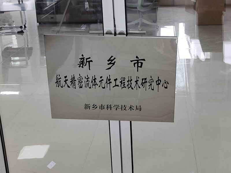 贺喜！河南AG8九游会J9获批成立“航天精密技术研究中心”